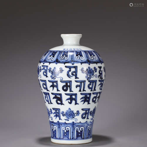 An old collection of Ming Xuande blue and white Sanskrit plu...