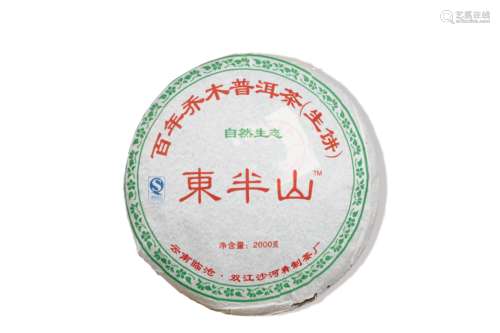 东半山百年乔木普洱茶（生饼)