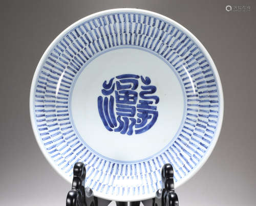 Blue and White Plate Yongzheng Style