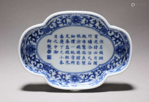 Qing Dynasty Jiaqing blue and white jade inscription poem pe...