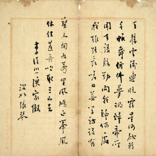 張琴 書法手稿 水墨紙本鏡片