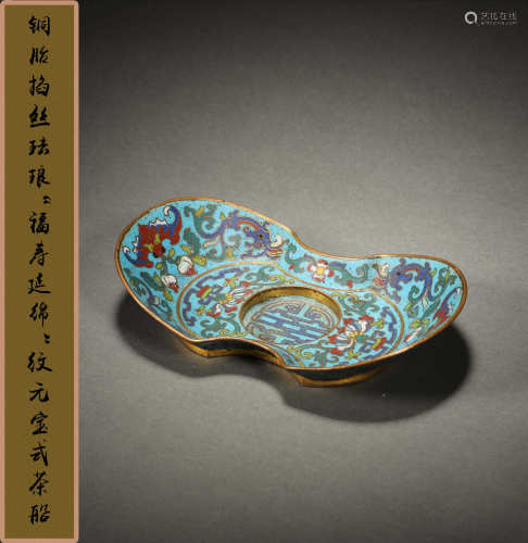 清中期 铜胎掐丝珐琅“福寿延绵”纹元宝式茶船