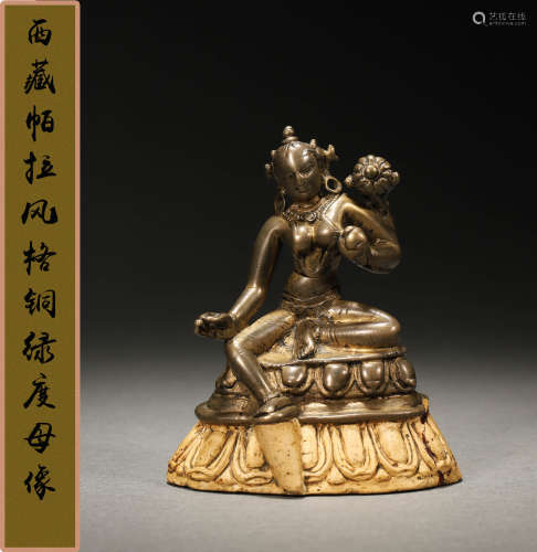 13世纪 西藏帕拉风格铜绿度母像