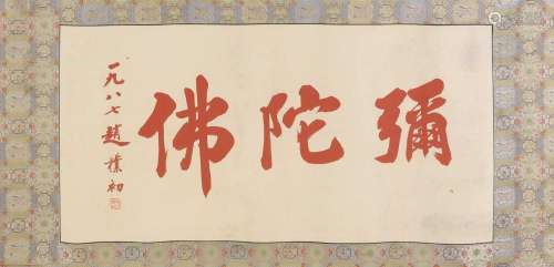 A Chinese calligraphy,