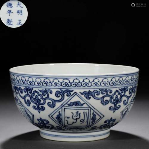 A Chinese Blue and White Arabic Inscription Bowl
