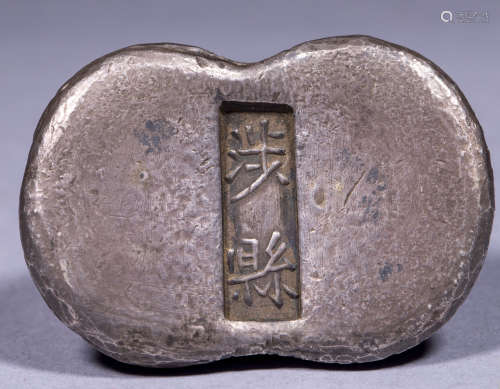 中國古代 涉縣 銀錠