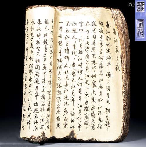 清代 乾隆 萬般皆下品 唯有讀書高 仿生瓷 春江花月夜 瓷書 鎮紙