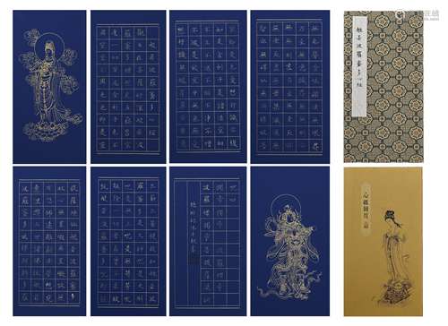 趙樸初 精品（般若波羅蜜多心經圖） 八開紙本冊頁