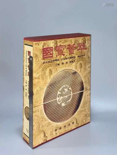 1992年香港商务印书馆《国宝荟萃》8开精装 一套两册全