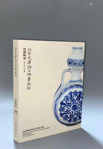 2009年 北京光华路五号艺术馆-馆藏陶瓷明代瓷器