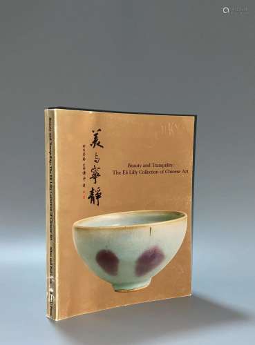 1983年出版《美与宁静-美国著名实业家Eli Lilly藏重要中国瓷器、玉...