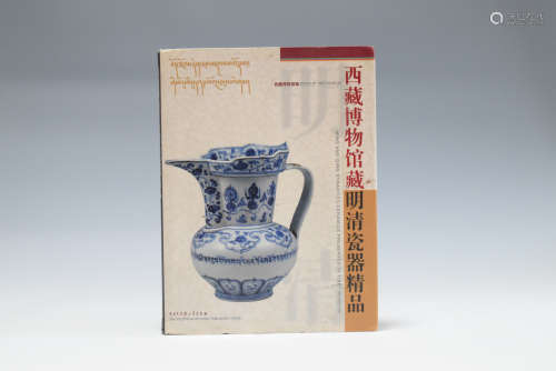 2004年 西藏博物馆藏明清瓷器精品