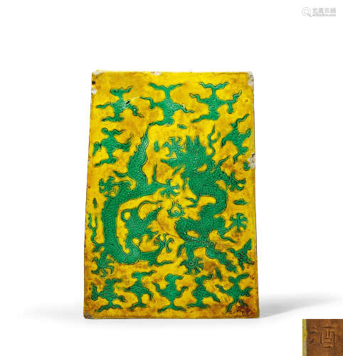 明中期 黄地绿彩双龙戏珠纹瓷砖