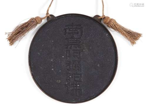 A Japanese bronze circular mirror, late Meiji period, inscri...