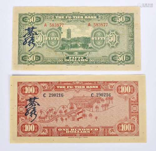 A Group of Two Bills of Fudian Bank