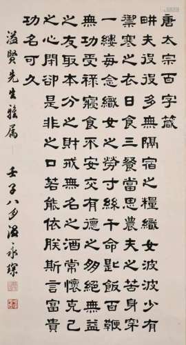 Wen Yongshen (1922-1995) Calligraphy
