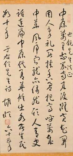 Hu Heng (1919-2007) Calligraphy