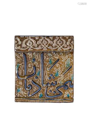 A KASHAN LUSTRE AND COBALT MOLDED POTTERY TILE FRAGMENT, CEN...