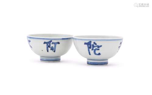 Two Chinese blue and white 'Buddhistic' tea bowls
