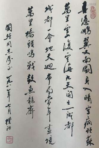 A Chinese Scroll Calligraphy By By Zhao Puchu