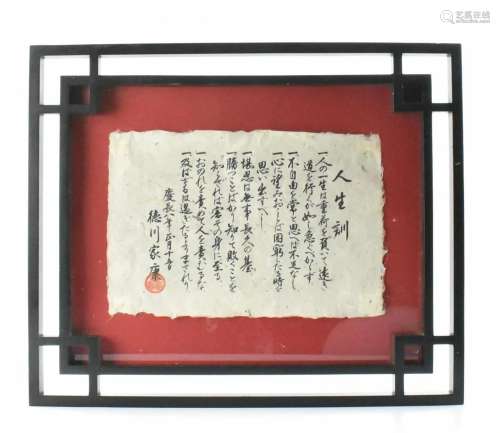 Tokugawa Calligraphy of Family Instruction