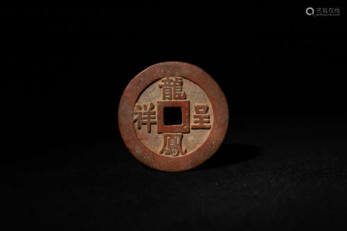 Ancient Chinese coins