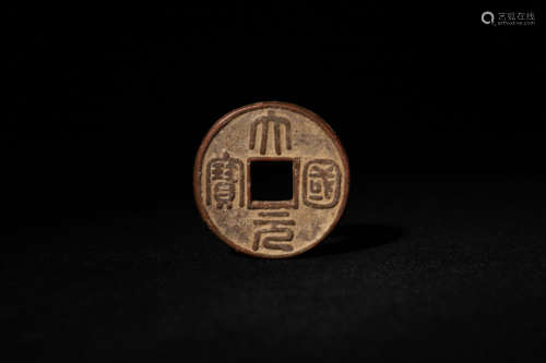 Ancient Chinese coins