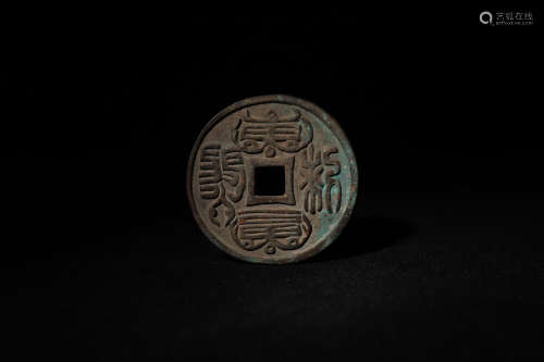 Ancient Chinese coins