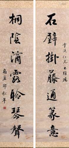 1848-1923 邵松年  行书七言联 水墨纸本 立轴