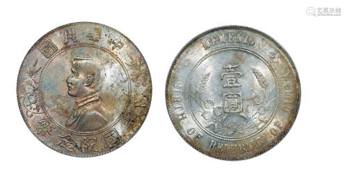 1927年孙中山像中华民国开国纪念币壹圆银币