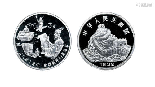 1992中国古代科技发明发现（第1组）金银铂纪念币（15克圆形银质纪念...