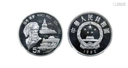 1992马可·波罗金银纪念币（15克圆形银质纪念币）