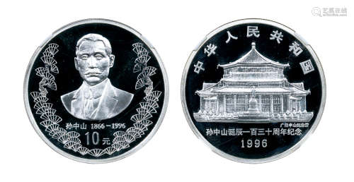 1996孙中山诞辰130周年金银纪念币（1盎司圆形银质纪念币）