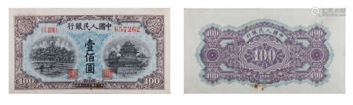 1949年第一套人民币壹佰圆（北海与角楼）