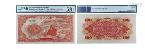 1949年第一套人民币壹佰圆（红轮船）