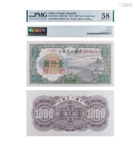1949年第一套人民币壹仟圆（钱塘江大桥）