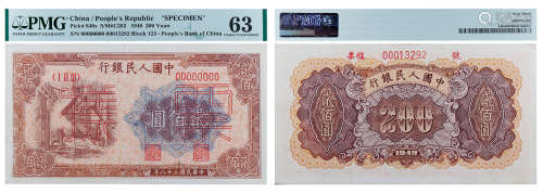 1949年第一套人民币贰佰圆票样（炼钢）