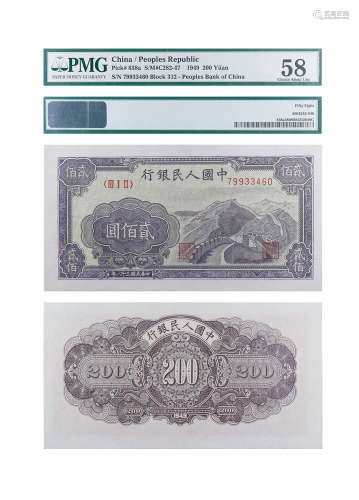1949年第一套人民币贰佰圆（长城）