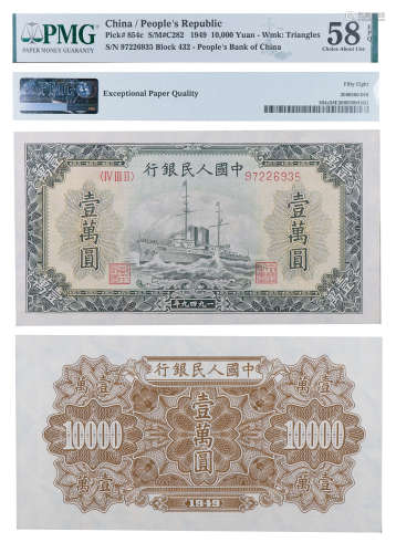 1949年第一套人民币壹万圆（军舰）