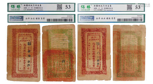 民国二十一年（1932年）新疆财政厅库管票红钱银壹百文