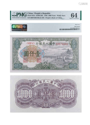 1949年第一套人民币壹仟圆（钱塘江大桥）