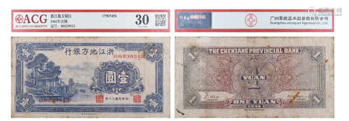 民国三十年（1941年）浙江地方银行壹圆