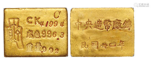 民国三十四年重庆中央造币厂铸一两厂条（布图）