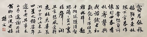 孙中山 书法 镜片