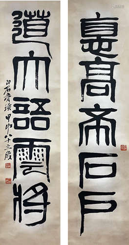 齐白石 书法对联