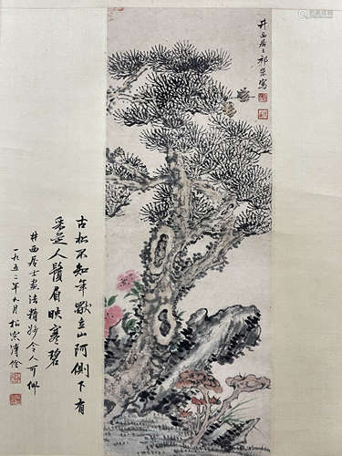 祁昆 松树灵芝 立轴