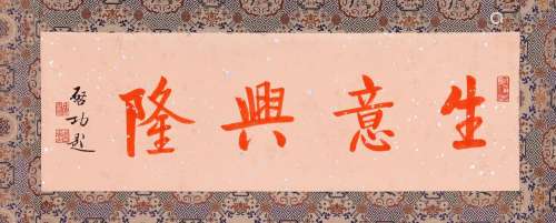 CHINESE SCROLL CALLIGRAPHY ON PAPER SIGNED BY QIGONG