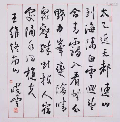 CHINESE HANDWRITTEN CALLIGRAPHY LETTER SIGNED BY SUN XIAOYUN