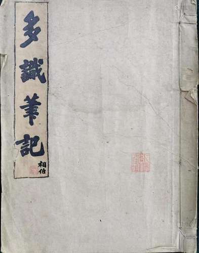 1840-1939 马相伯  多识笔记 纸本  册页