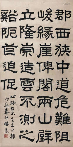 1864-1929 杨逸  隶书 西狭颂 纸本  立轴